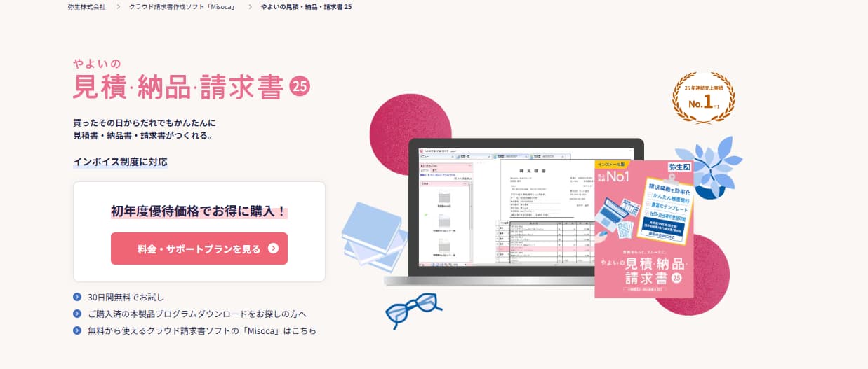 見積ソフト　やよいの見積・納品・請求書-25