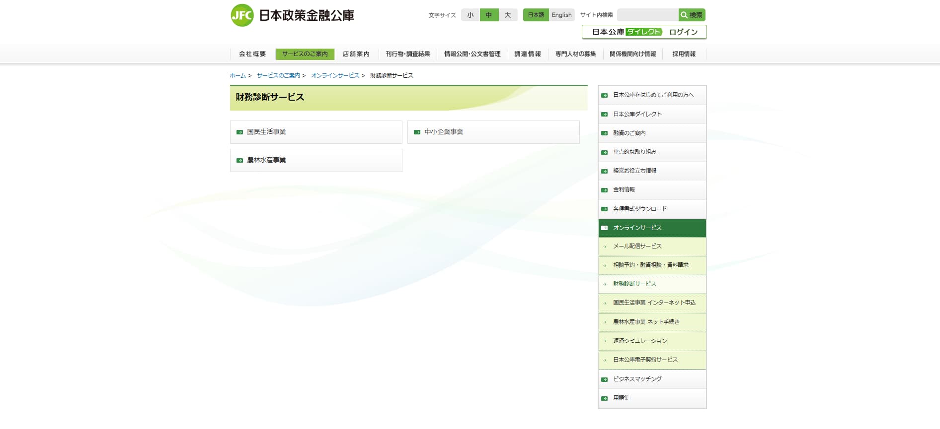 財務診断サービス