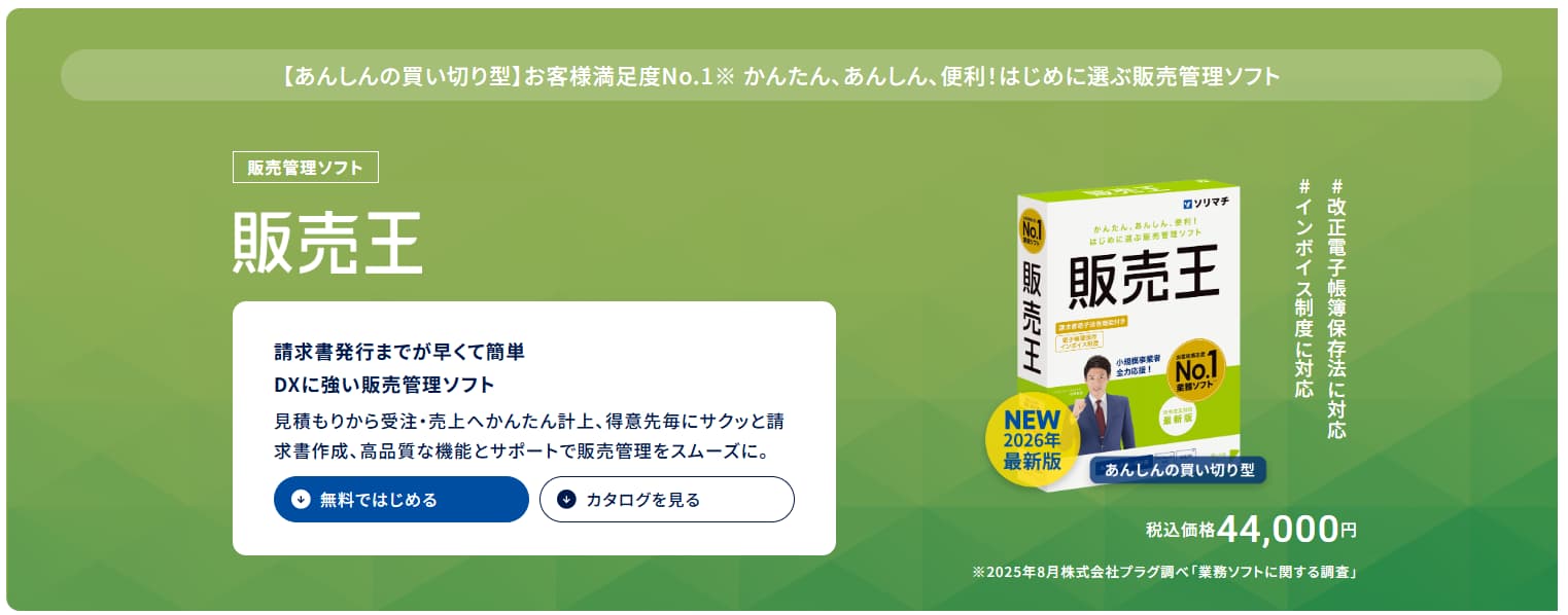 仕入管理システム　販売王