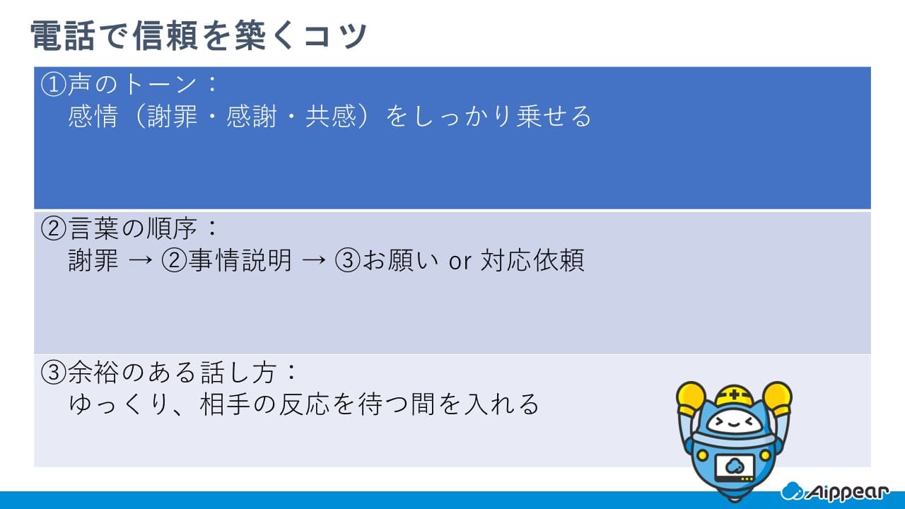 電話で信頼を築くコツ