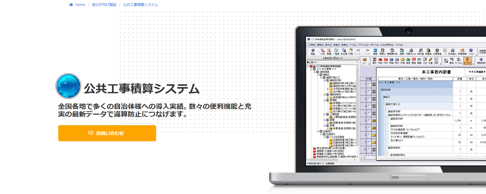 公共工事積算システム