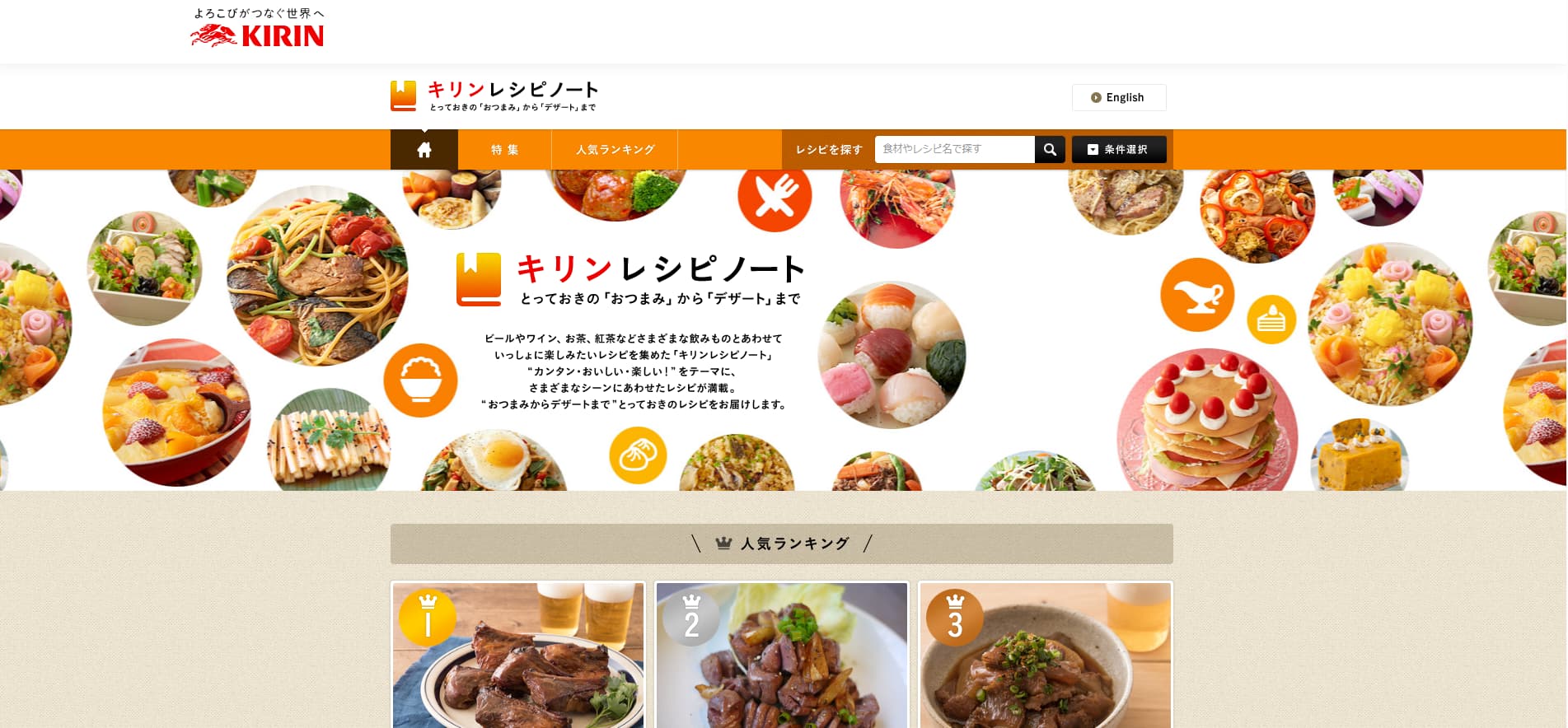 キリン株式会社　インバウンドマーケティング成功事例