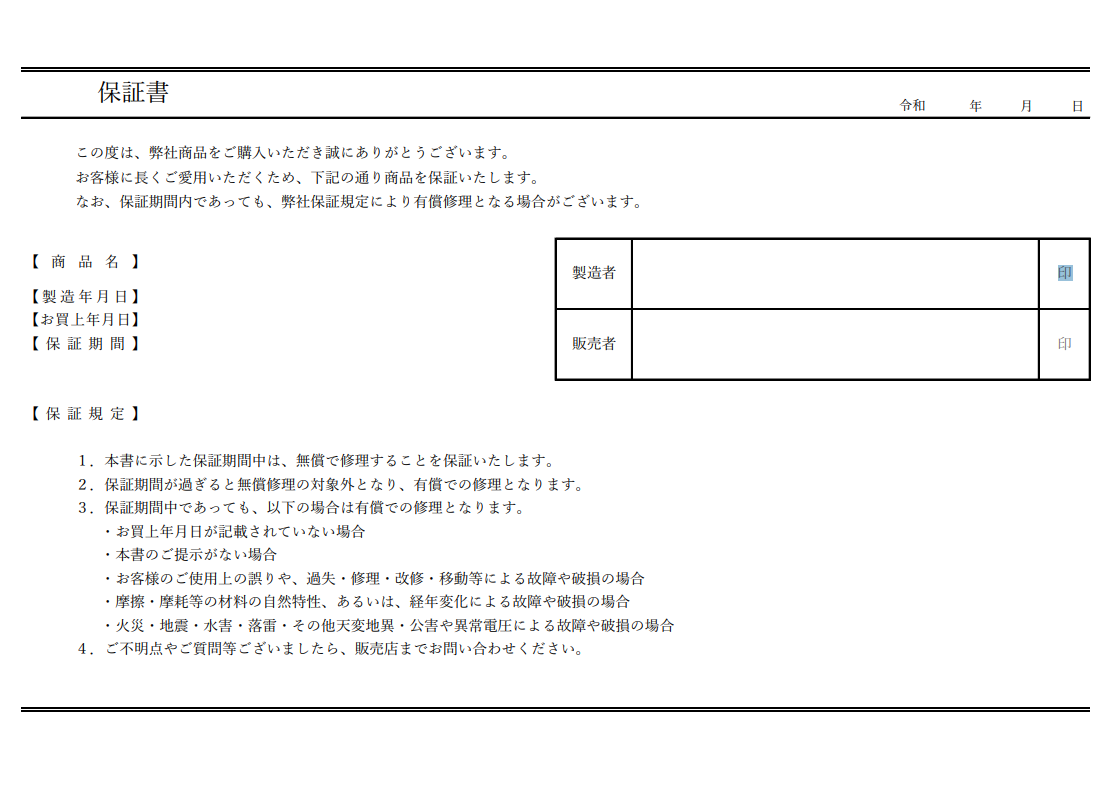 保証書 サンプル画像