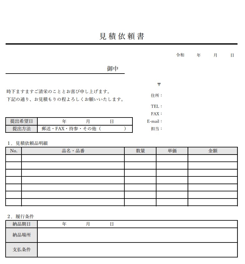 建設業の見積依頼書とは？必要な項目や書き方を解説（無料テンプレート 