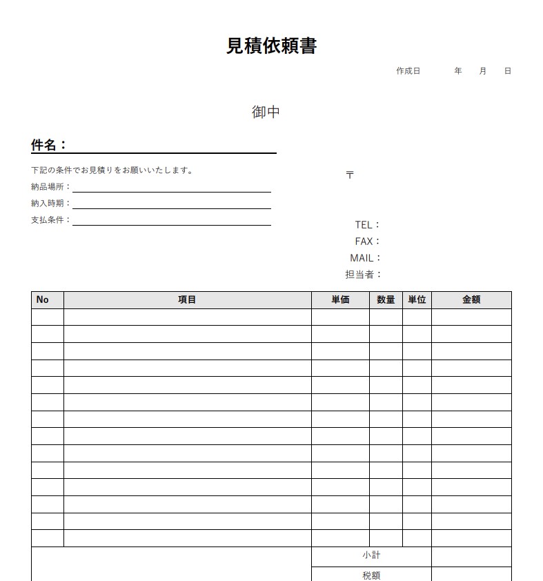 けんぃちろぅ様 お見積もり依頼用 お見積もり依頼書フォーム | Jotform