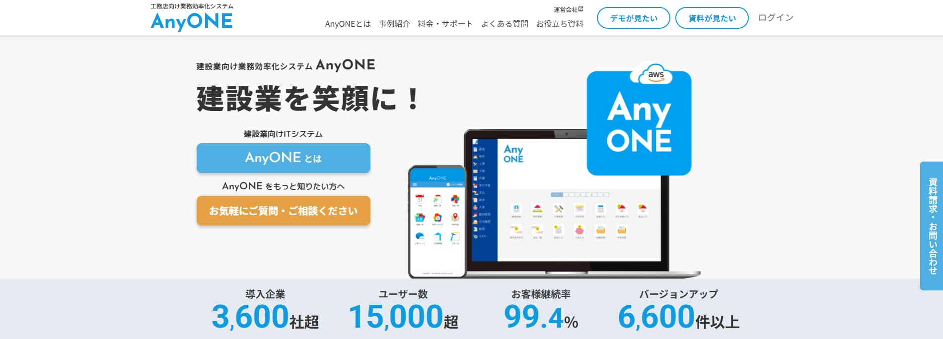 工事管理システム AnyONE