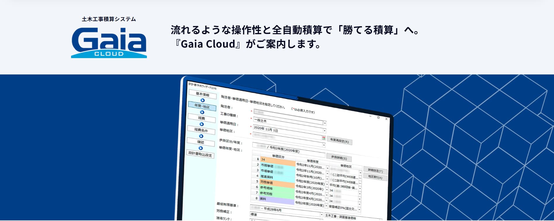 積算ソフト Gaia Cloud