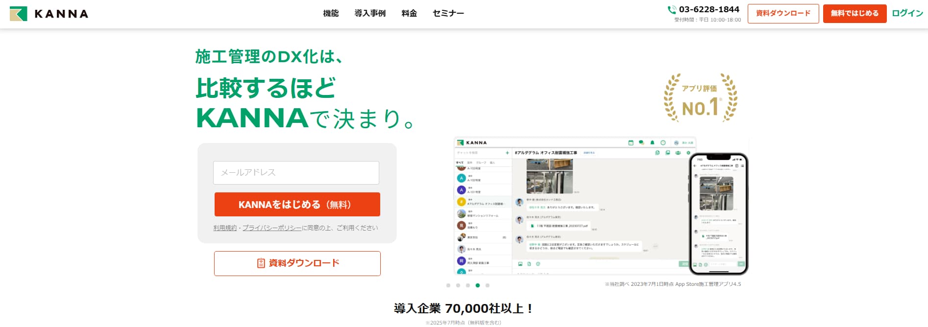 工事台帳ソフト KANNA