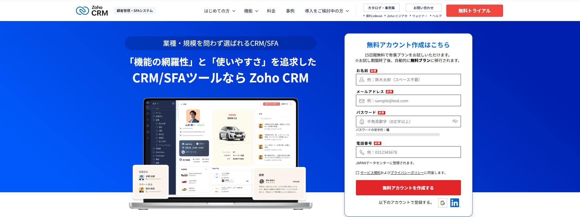 顧客管理システム Zoho CRM