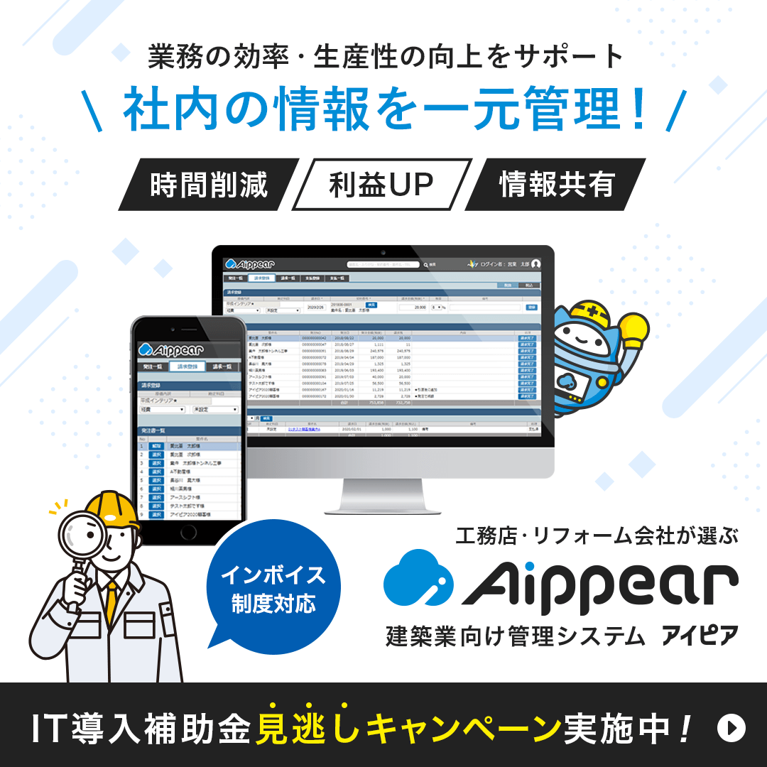 IT導入補助金バナー