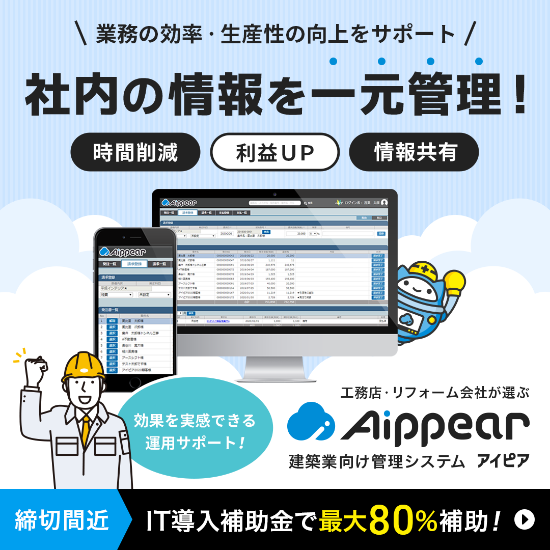 IT導入補助金バナー