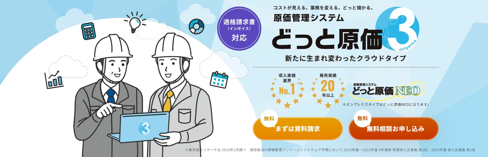 積算システム どっと原価3