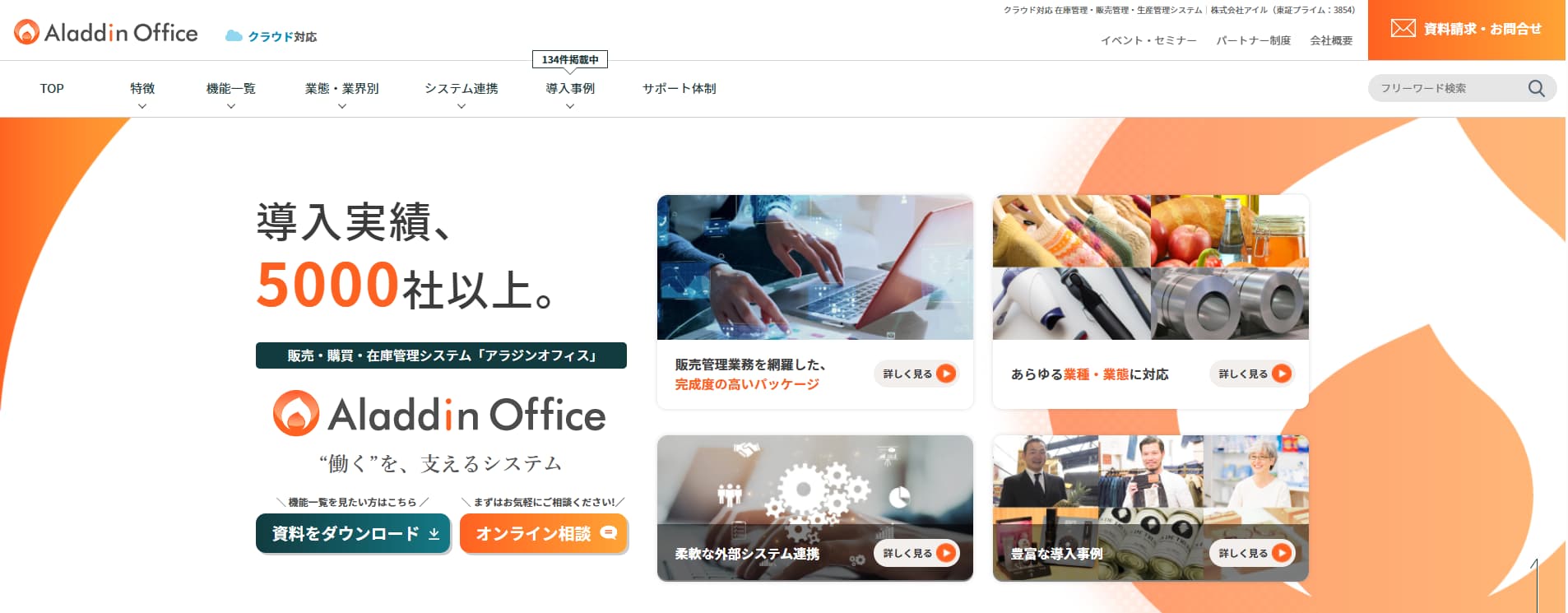 アラジンオフィス