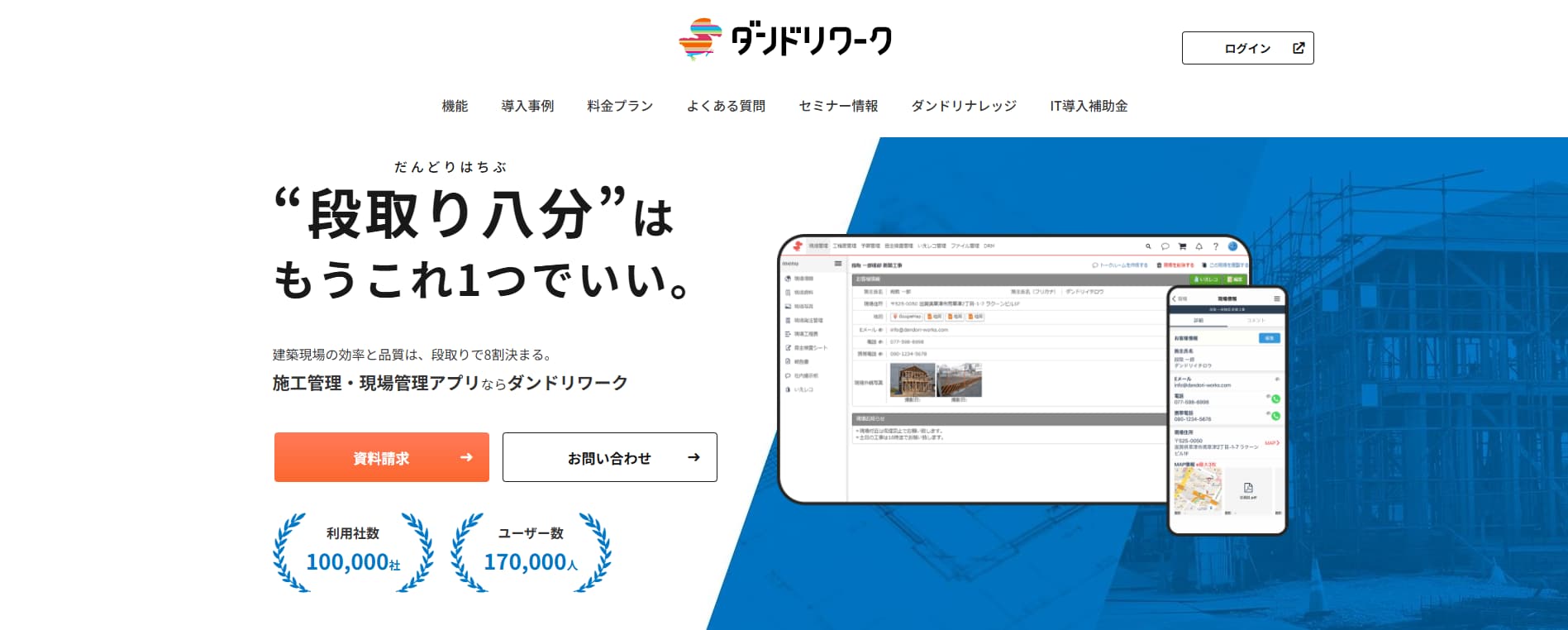 ダンドリワーク