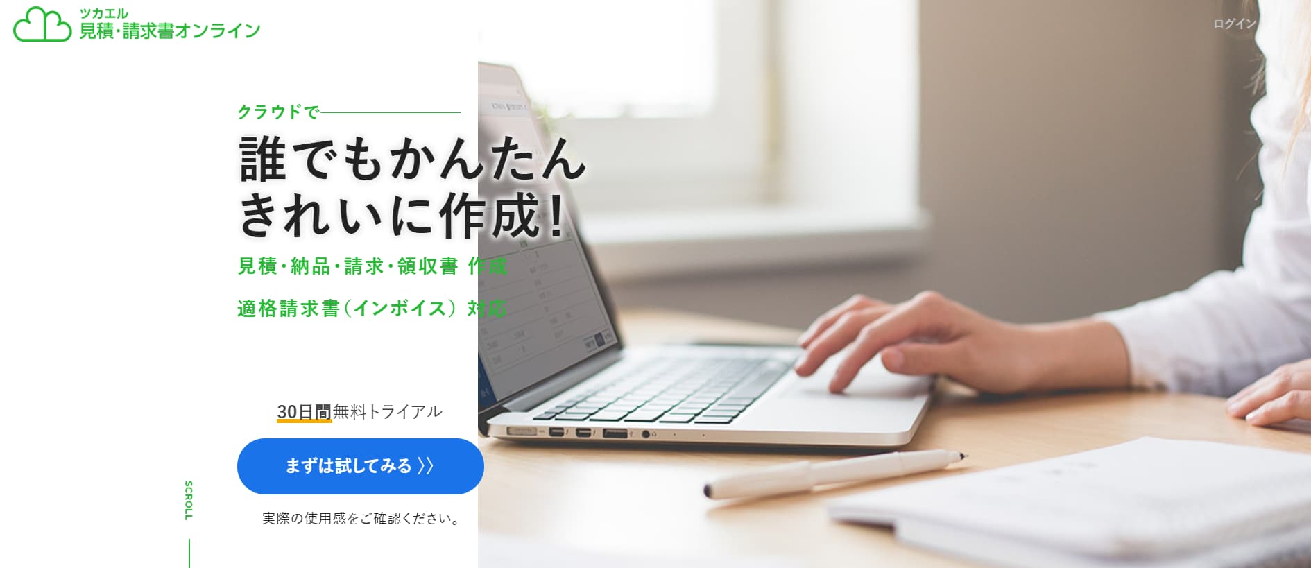 見積書 請求書 作成アプリ ツカエル見積・請求書オンライン