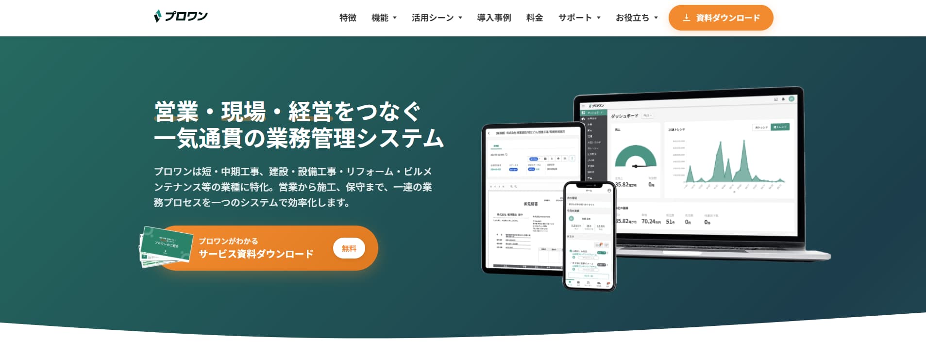 工事管理システム プロワン