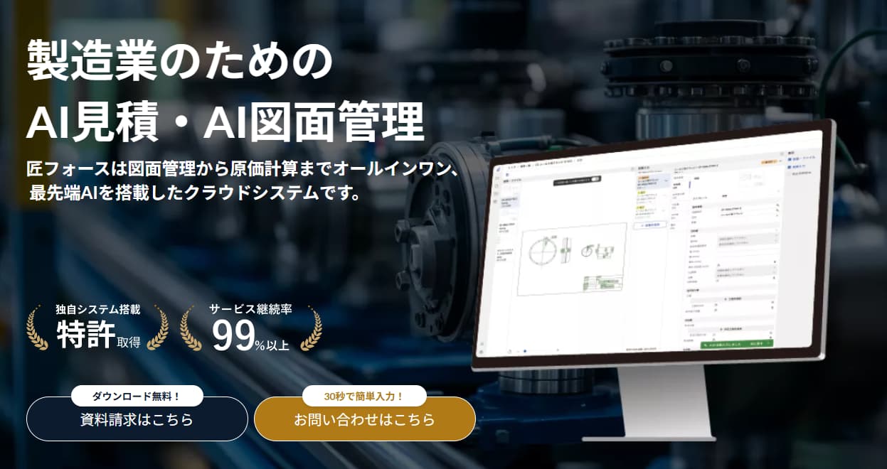 匠フォース