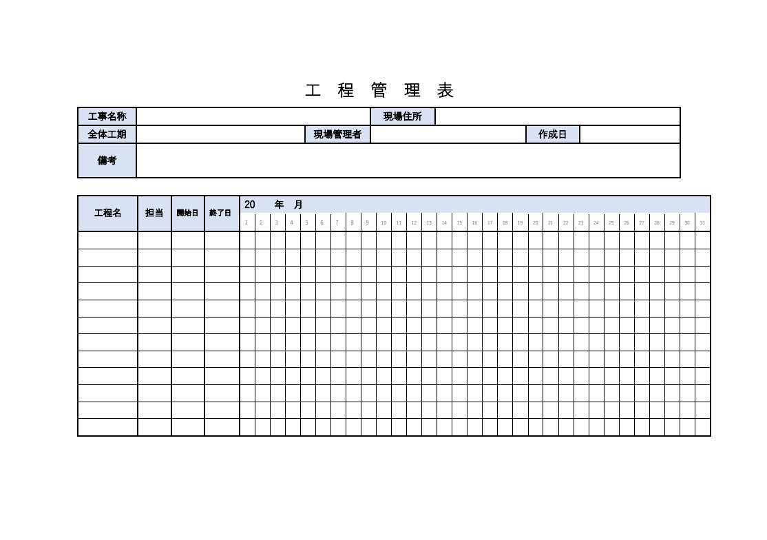 工程表_ワードテンプレート_001_1ヶ月