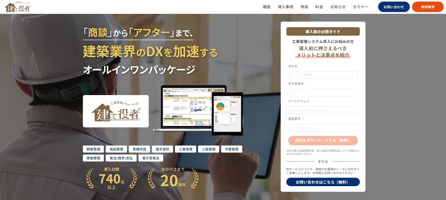 顧客管理システム 建て役者