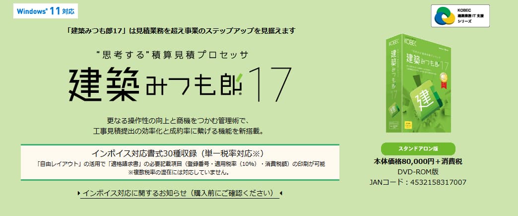 見積ソフト　建築みつも郎17