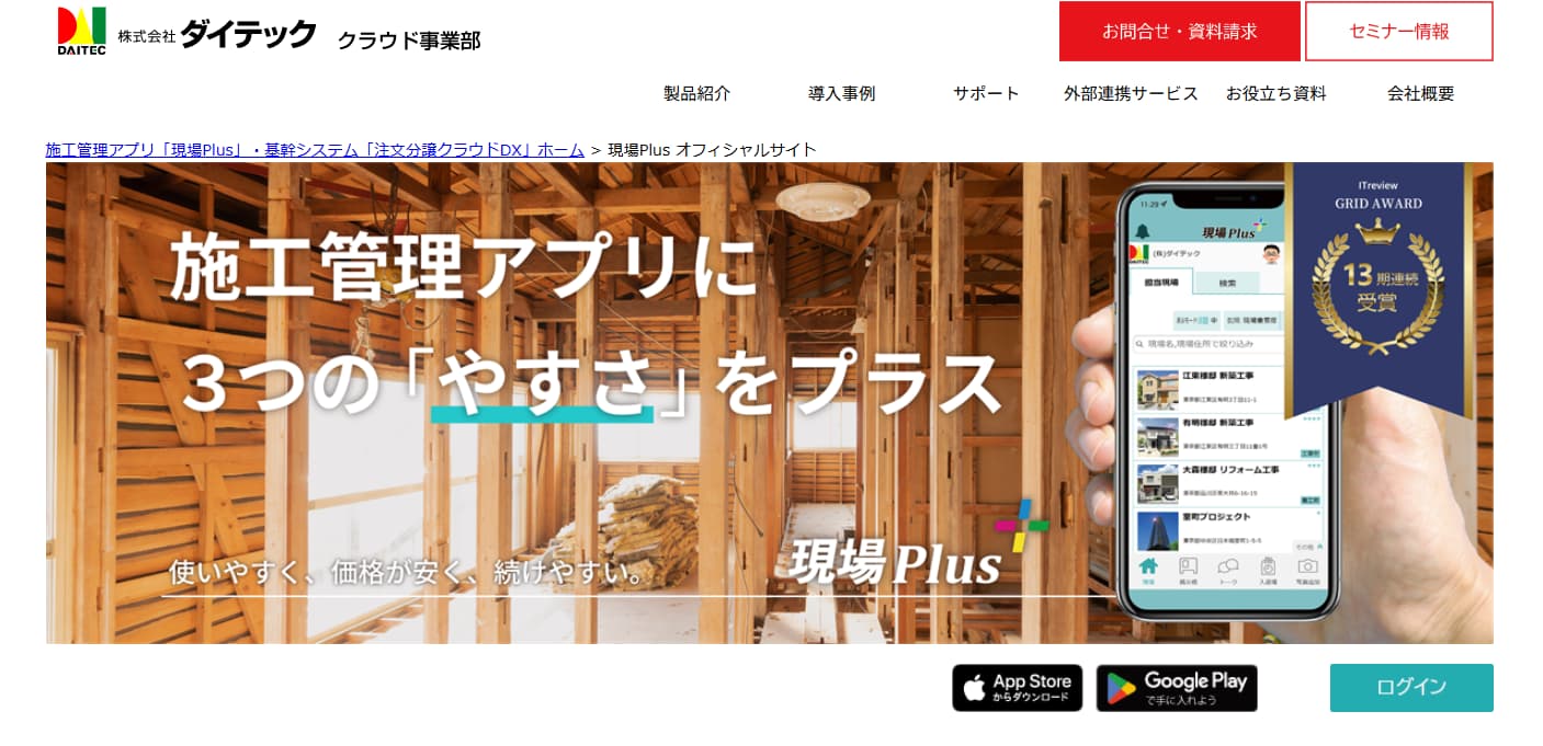 工事管理システム 現場Plus