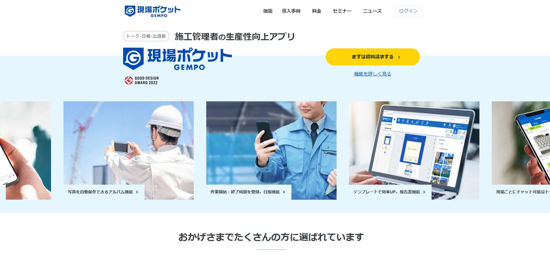 現場ポケット