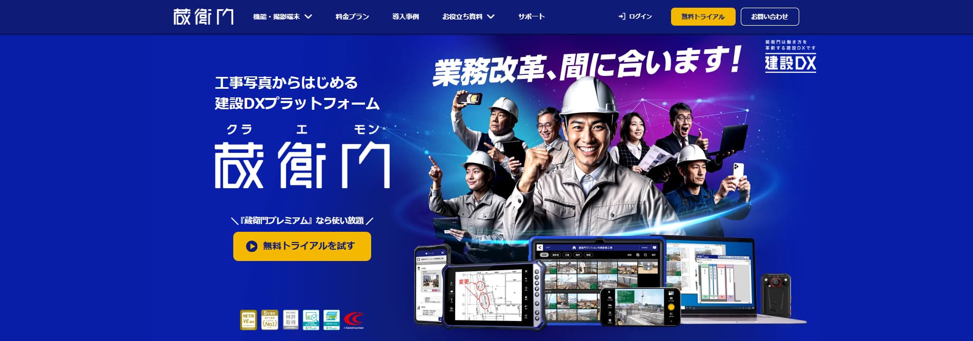 工事管理システム 蔵衛門