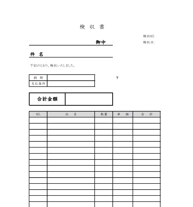 検収書テンプレート