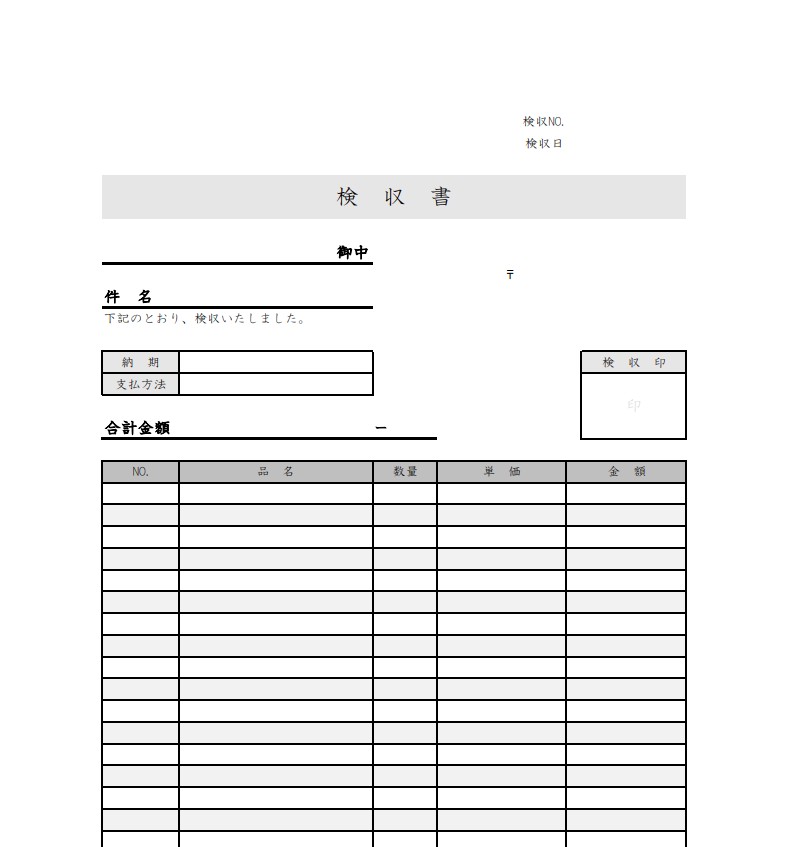 検収書テンプレート