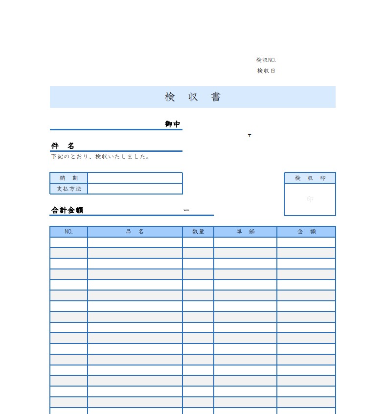 検収書テンプレート