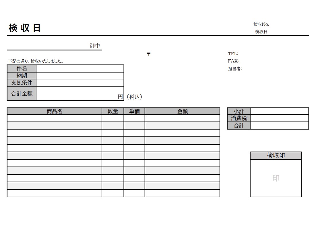 検収書テンプレート