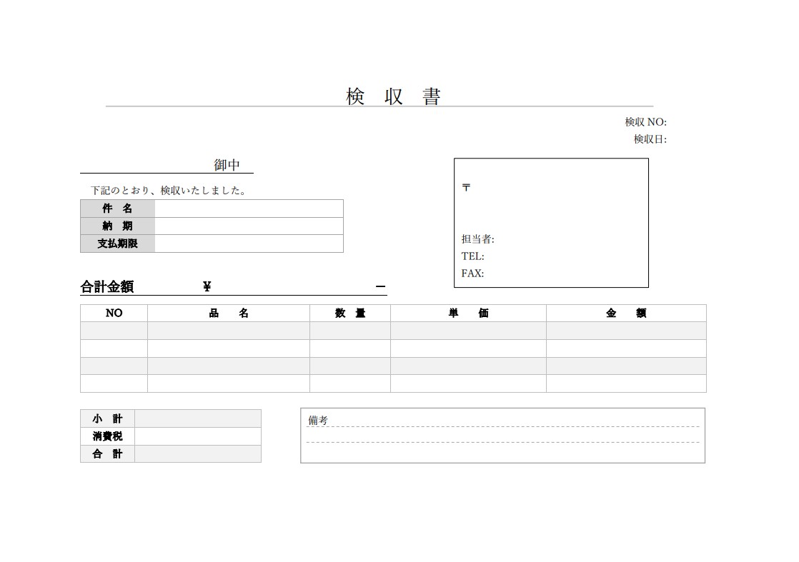 検収書テンプレート