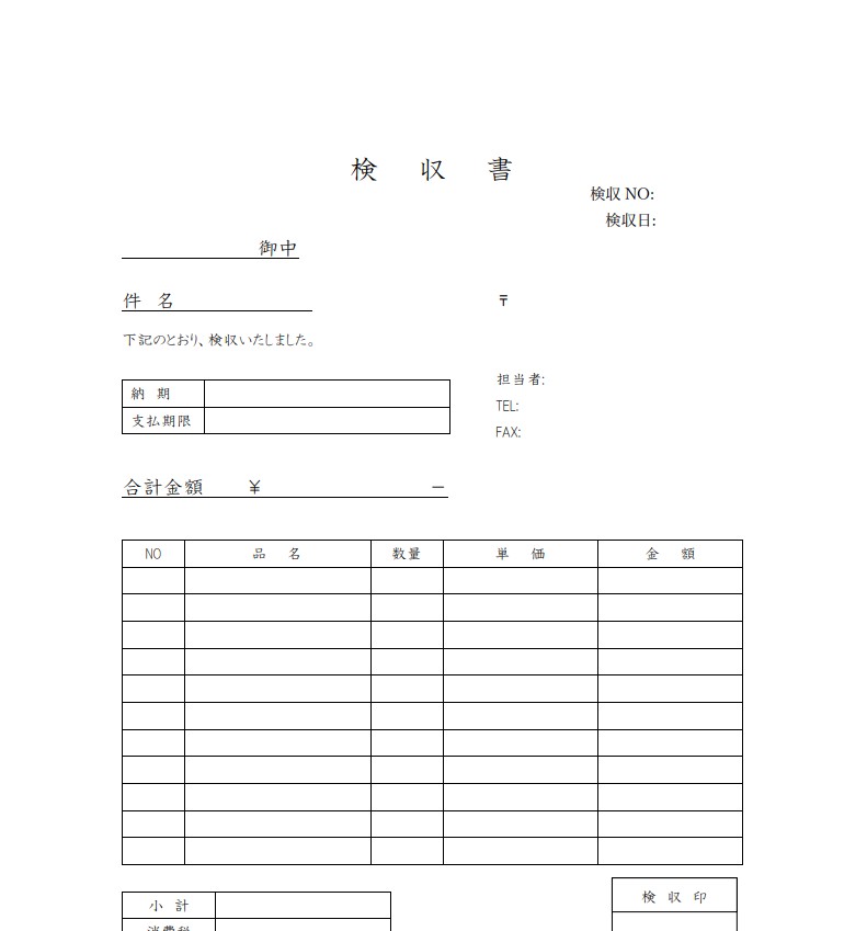 検収書テンプレート
