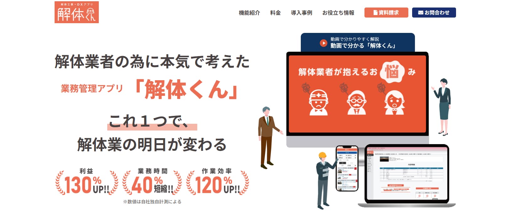 解体工事見積ソフト 解体くん