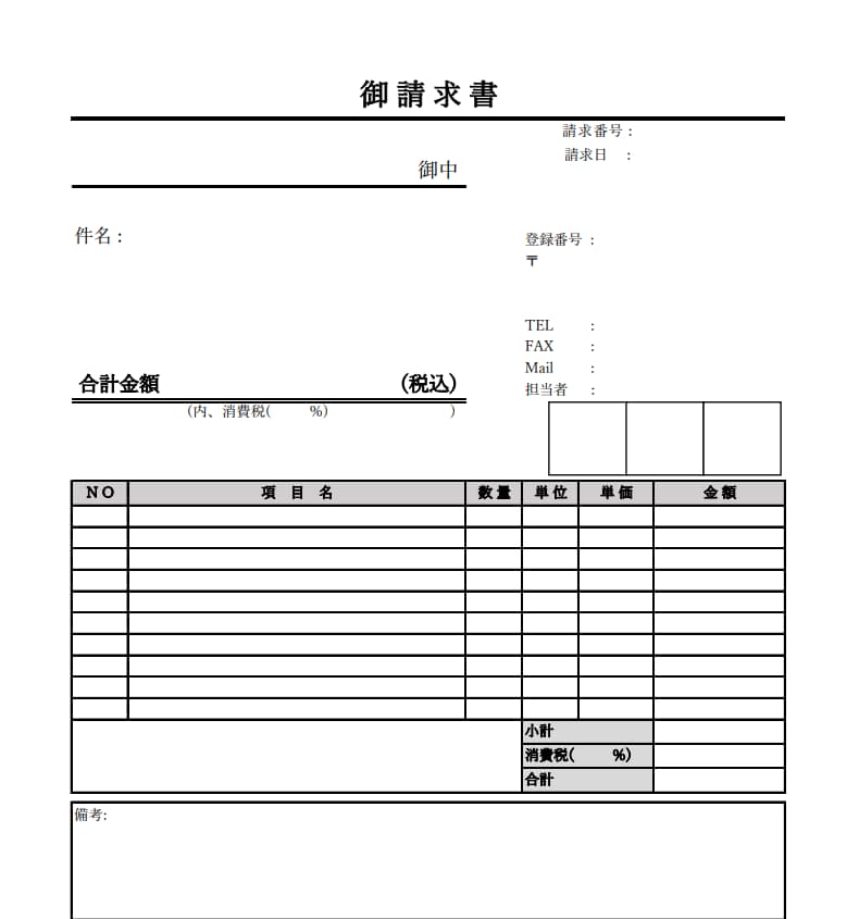 請求書　ワードテンプレート