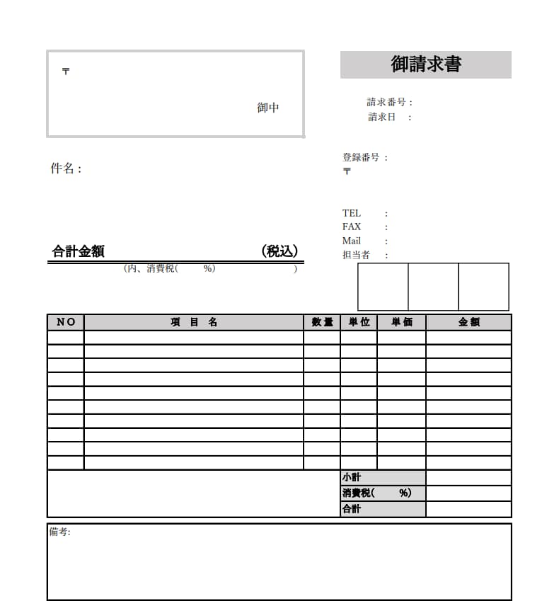 請求書　ワードテンプレート