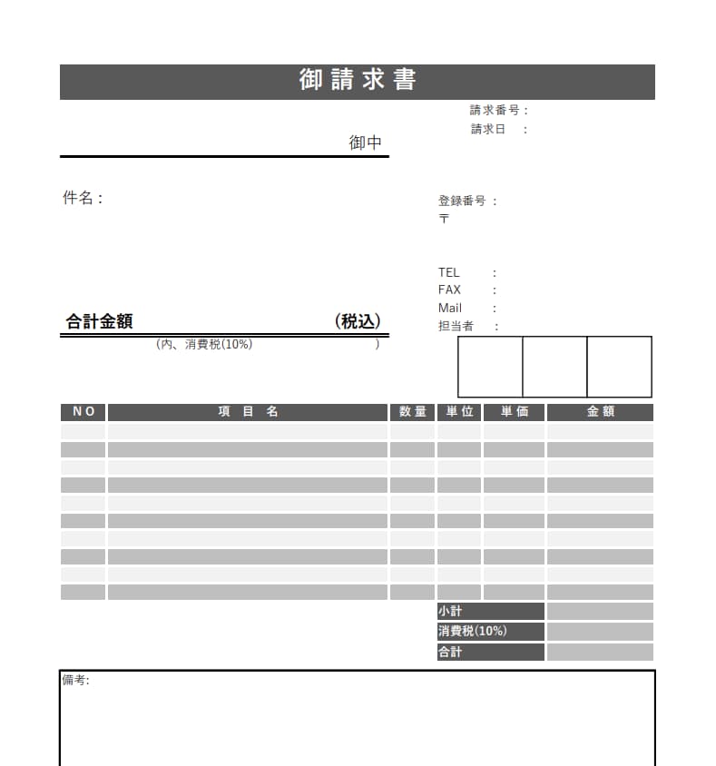 請求書　エクセルテンプレート