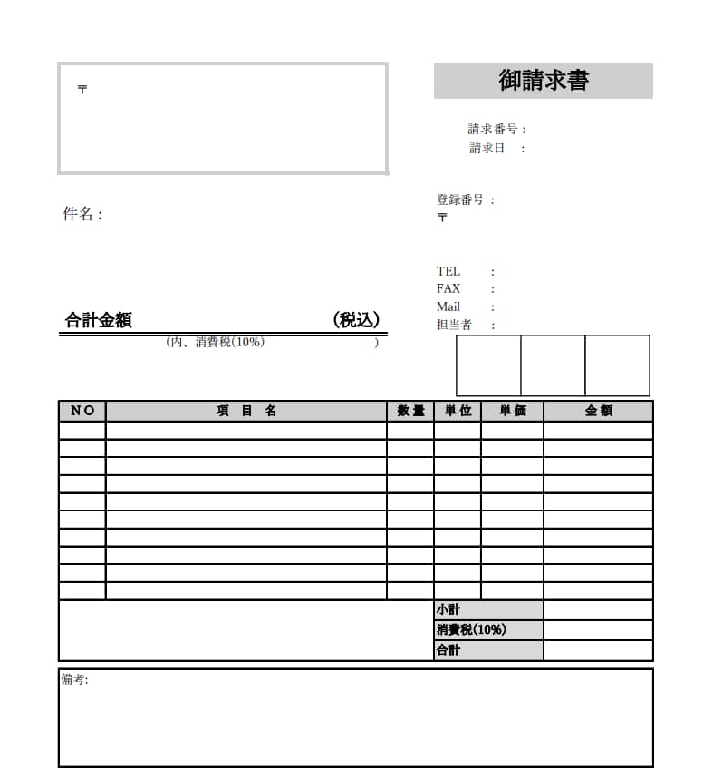 請求書　エクセルテンプレート
