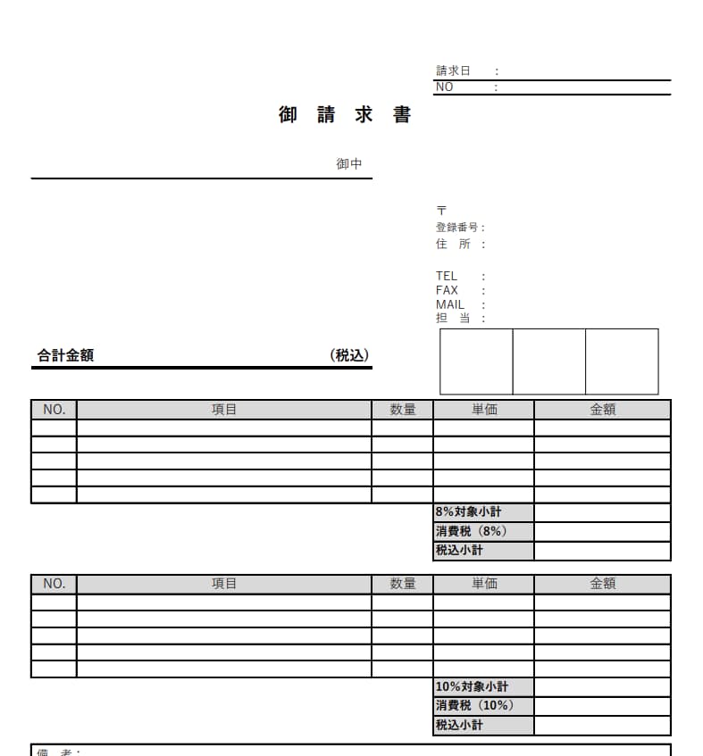 請求書　エクセルテンプレート
