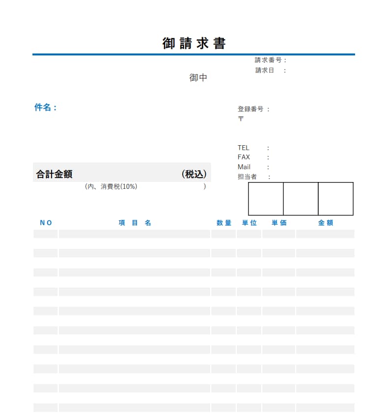請求書　エクセルテンプレート
