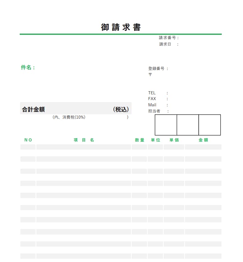 請求書　エクセルテンプレート