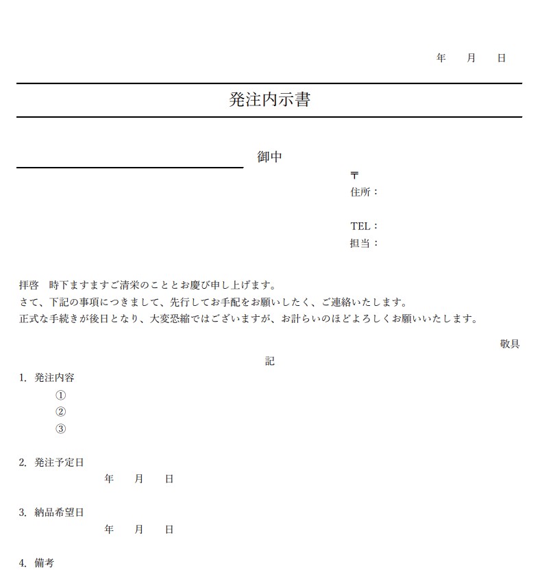 鍵引渡書テンプレート