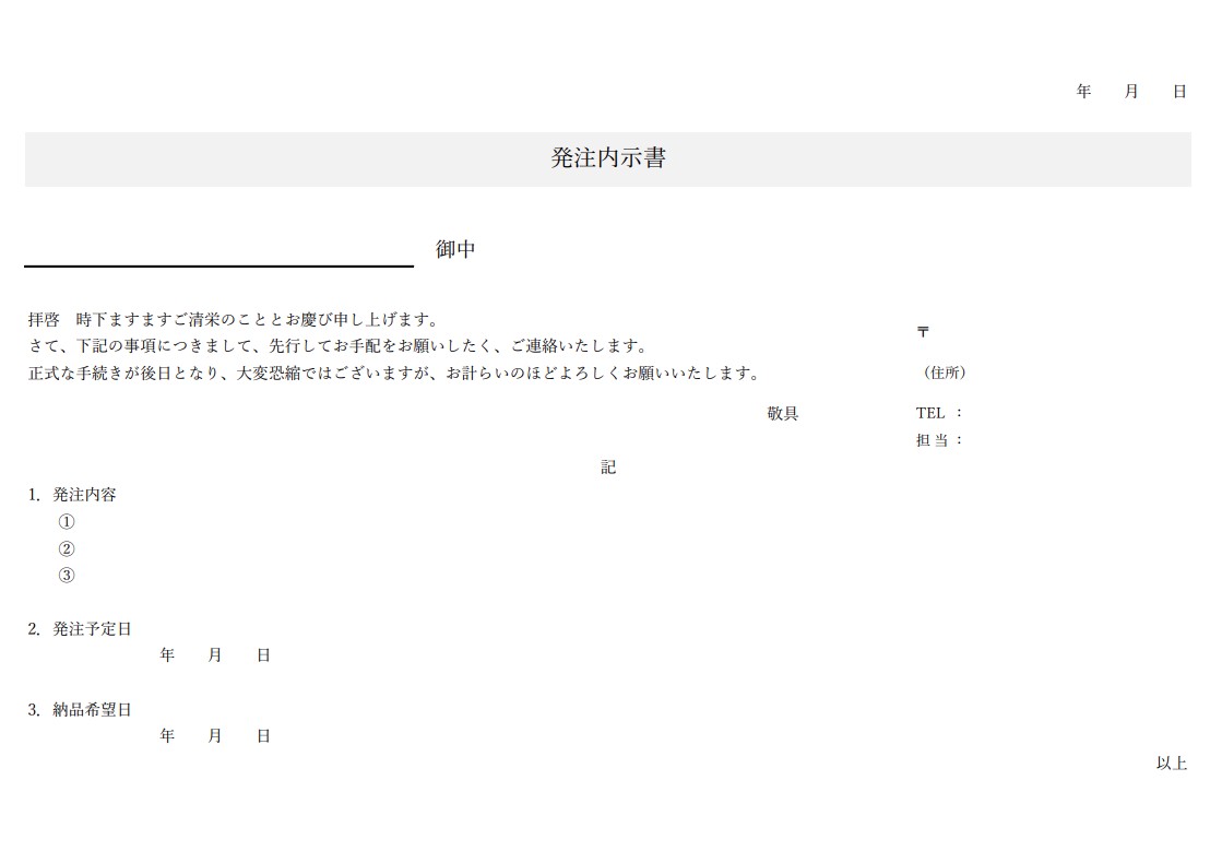 鍵引渡書テンプレート