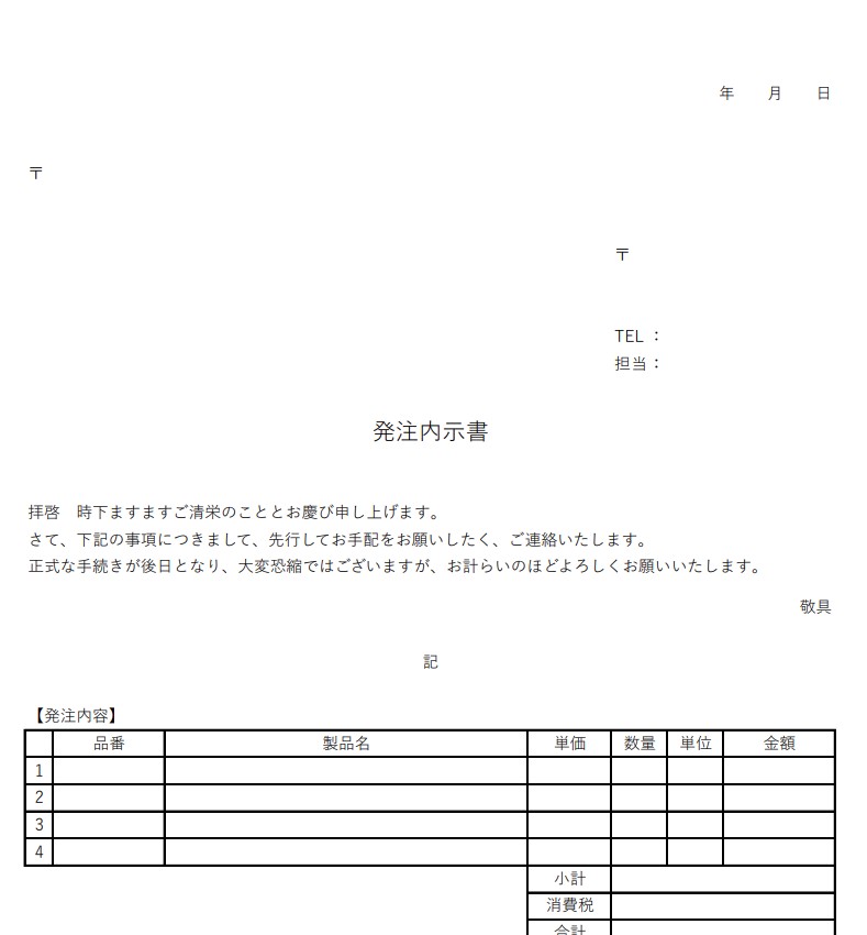 鍵引渡書テンプレート