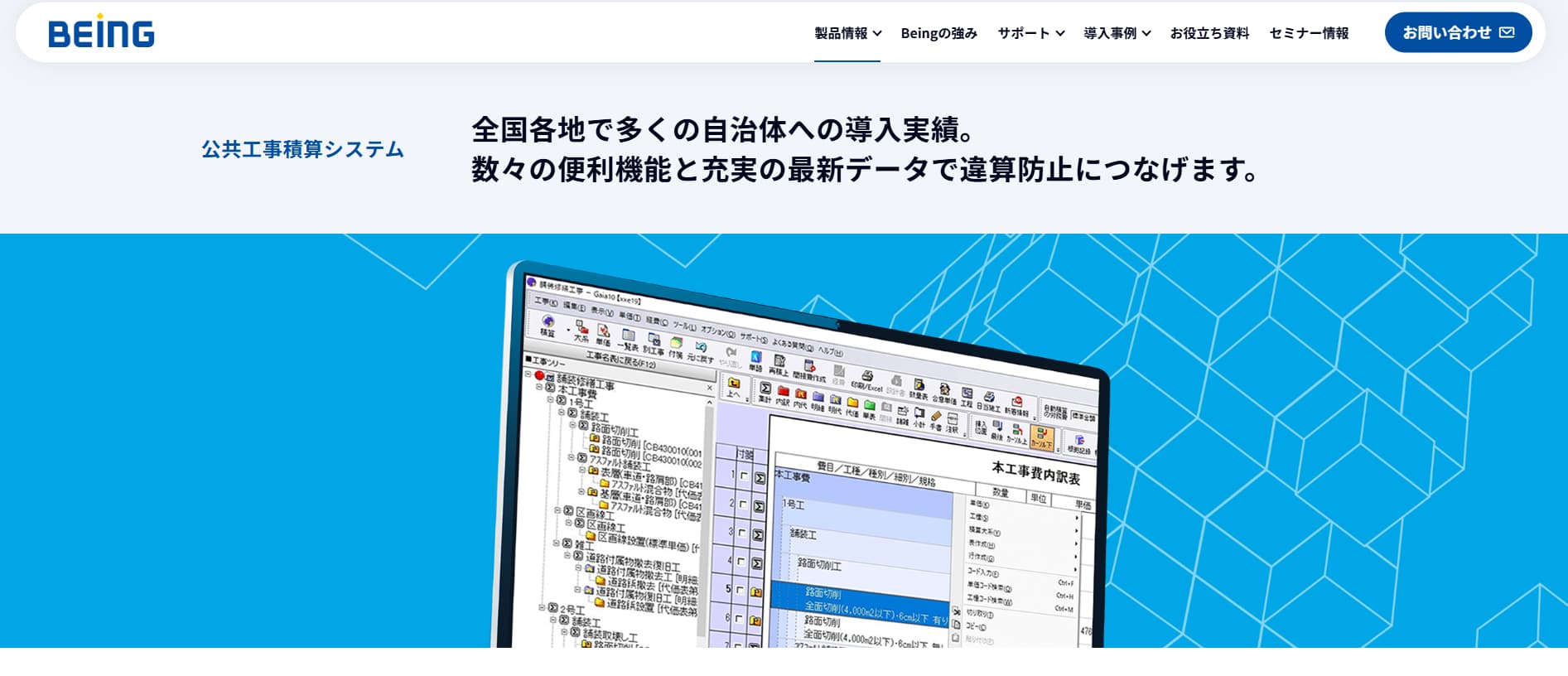 積算システム　公共工事積算システム