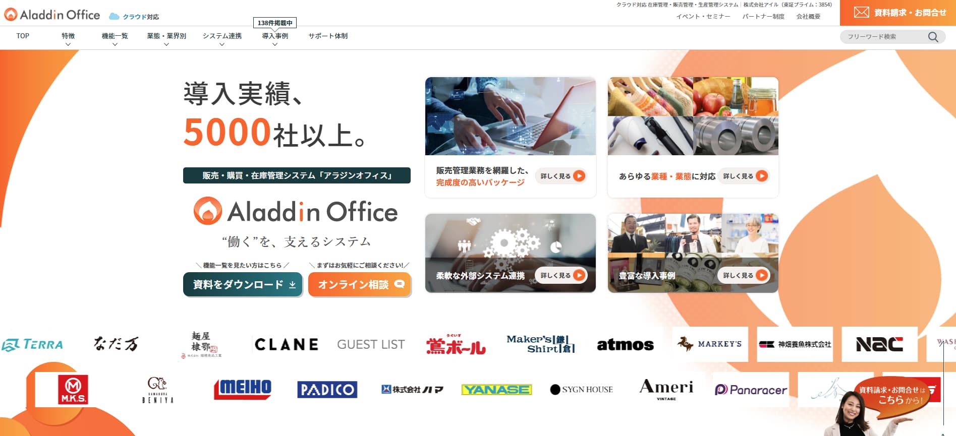 アラジンオフィス