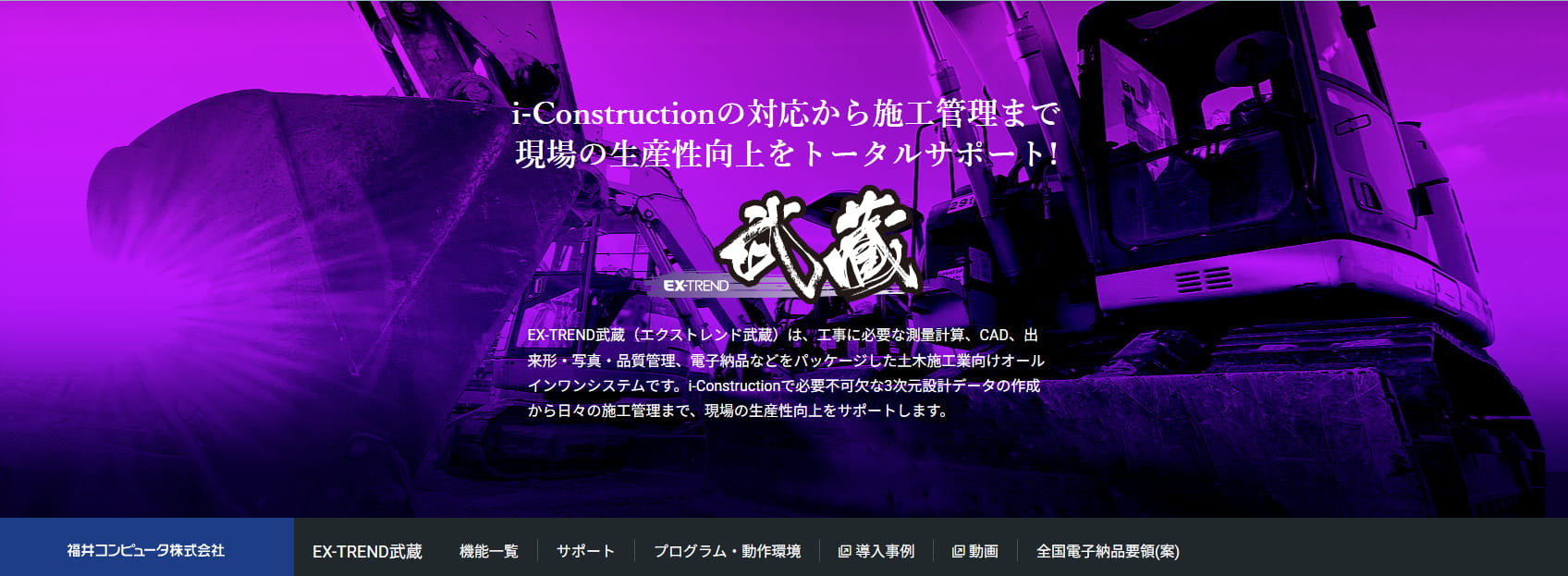 Ex-TREND 武蔵(エクストレンドむさし)