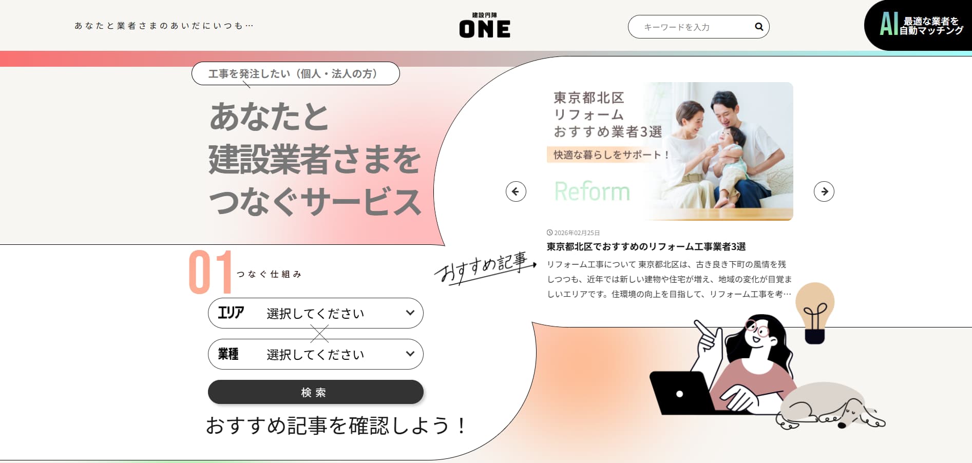 建設円陣ONE