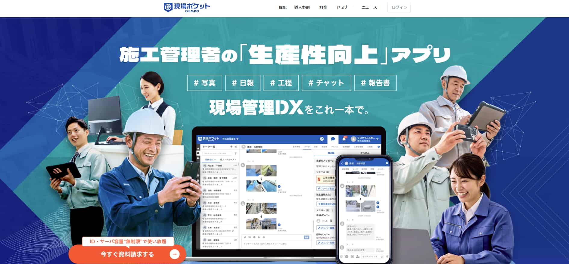 工事管理システム 現場ポケット