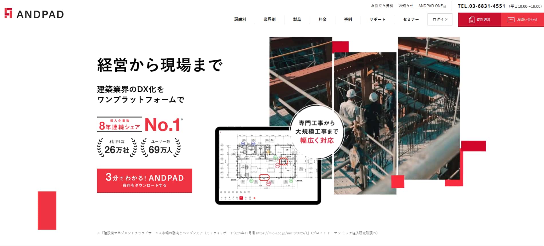 工事管理システム　ANDPAD